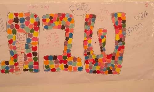 מצמיחות ערכים 2